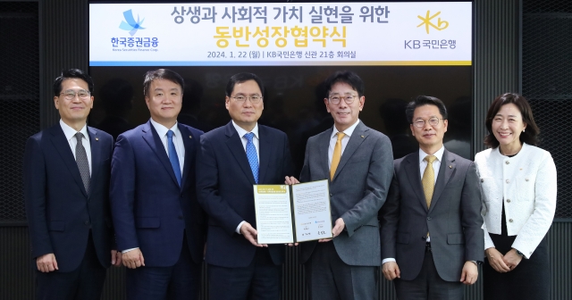 KB국민은행, 한국증권금융과 '상생 동반성장협약' 체결