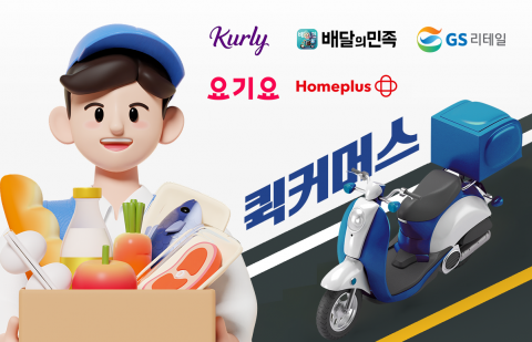 전망 엇갈리는 퀵커머스, 시장 재편 속도