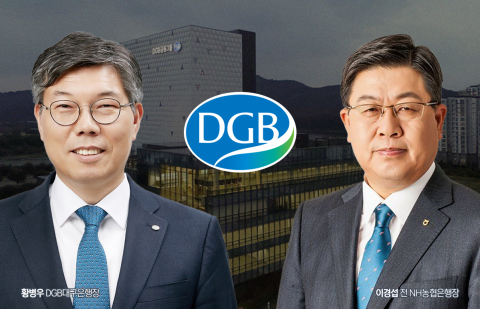 차기 회장 레이스 나선 DGB, 시중은행 전환까지 '바쁘다 바빠'