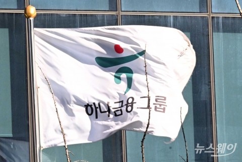 하나금융 정기주총 안건 원안 가결···함영주 회장 연임 확정