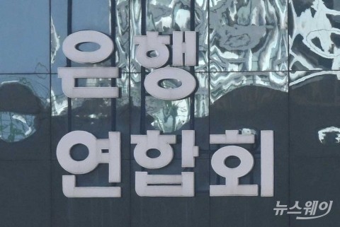 5대 은행, 성과급 규모 줄였다···평균연봉은 1억 넘어
