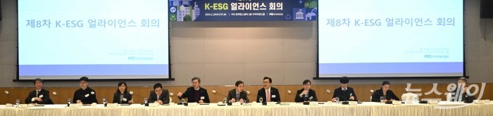제8차 K-ESG 얼라이언스 회의가 24일 오전 서울 여의도 한국경제인협회에서 열리고 있다. 사진=강민석 기자 kms@newsway.co.kr