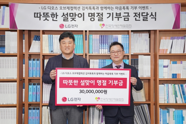 LG전자, 한국장애인재활협회에 기부금 3000만원 전달