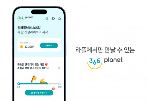 교보라이프플래닛, '라플 365 플래닛' 사용자 71% 증가