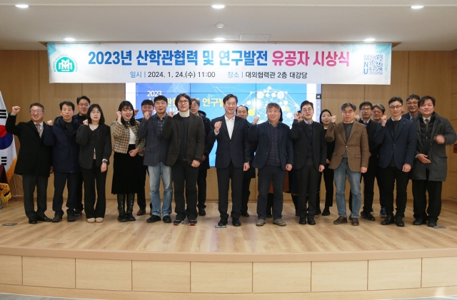 목포대, 2023년 산학관 협력 및 연구발전 유공자 시상식 개최