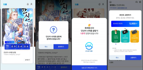 KT, 2년만에 'NFT 사업' 접는다···"블록체인 전자문서 집중"