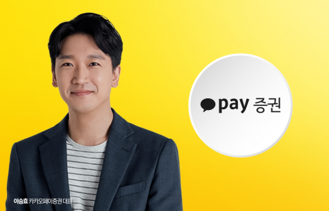이승효 카카오페이證 대표, 구원투수 임무 실패에 책임지고 물러나