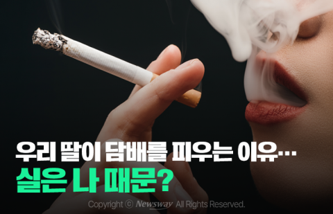 '흡연 모전여전'은 팩트···엄마가 피우면 딸도 피운다