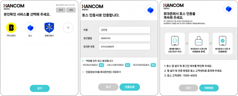 한컴 '위드어스' 본인확인 중계 도입