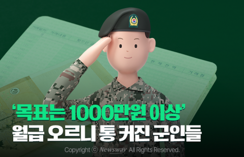 '목표는 1000만원 이상' 월급 오르니 통 커진 군인들
