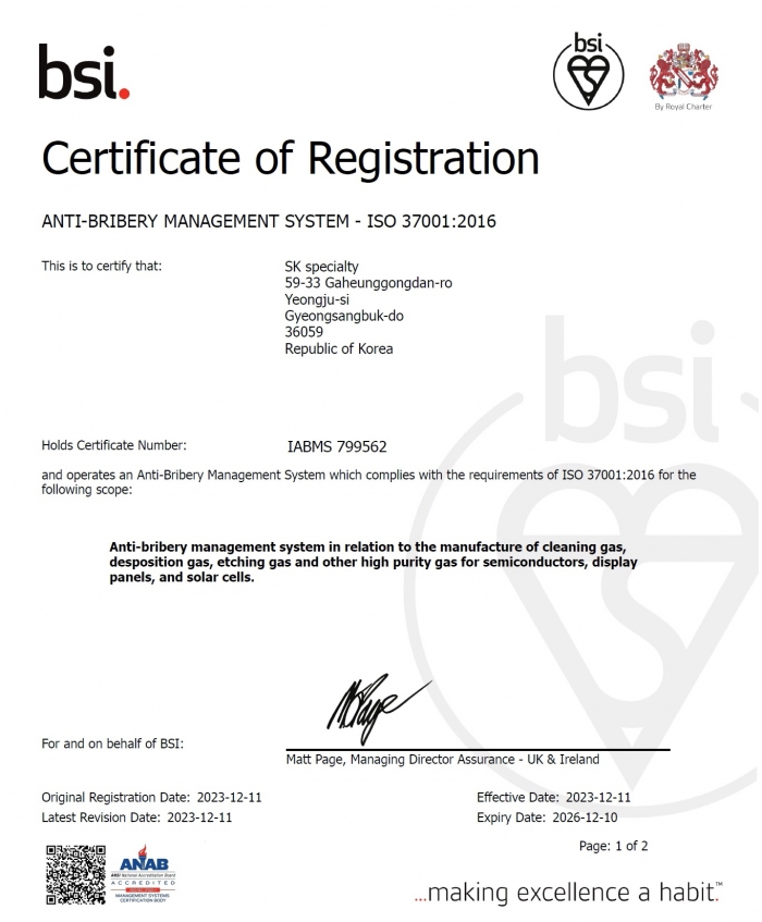 소재기술 전문회사 SK㈜ 머티리얼즈는 30일 자회사 7곳이 영국왕립표준협회(BSI, British Standards Institution)로부터 ISO37001 부패방지경영시스템 국제 인증을 획득했다고 밝혔다. 사진=SK㈜머티리얼즈 제공