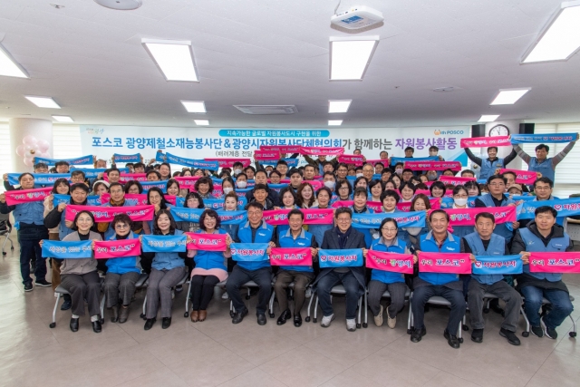 광양제철소, 2024년 첫 자원봉사단 교육 간담회 개최