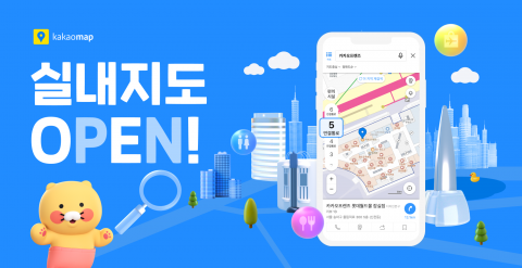 카카오맵, 쇼핑몰 실내지도 서비스 오픈