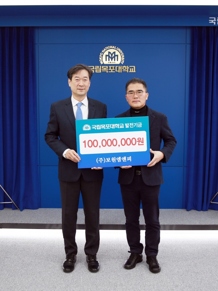㈜보원엠앤피 마광식 대표이사가 23일 목포대학교 송하철 총장(왼쪽)에게 발전기금 1억원을 기부하고 있다.