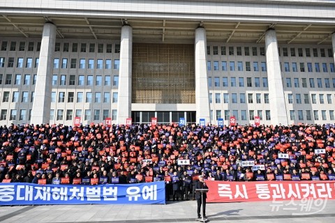 50인 미만 사업장 중대재해처벌법 유예 불발 규탄 대회