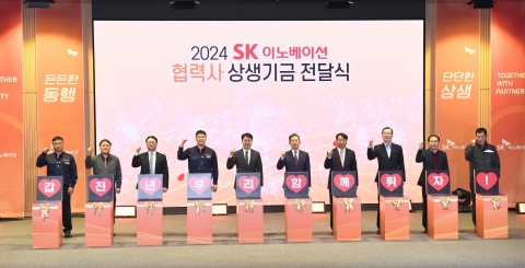 SK이노베이션, 7년째 협력사 상생기금 전달···누적 219억원 넘어