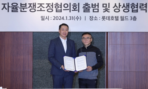 bhc, 자율분쟁조정협의회 출범 및 상생협약 체결