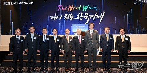 한자리 모인 이창용 한은 총재·손경식 경총 회장·경영자포럼 참석자들