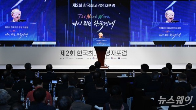 'The Next Wave, 다시뛰는 韓경제'···제2회 한국최고경영자포럼 개최