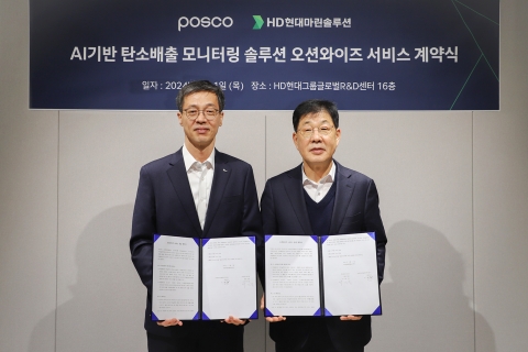 HD현대마린솔루션, 포스코와 탈탄소 해양 솔루션 '오션와이즈' 상용화 나선다