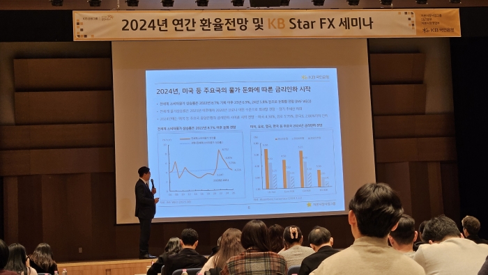 KB국민은행은 지난 1일 여의도 타워에서 서울·수도권 지역의 수출입기업 CEO 및 재무담당자 60여 명을 초청해 '2024년 환율 전망 및 KB Star FX 세미나'를 열었다. 사진=KB국민은행 제공