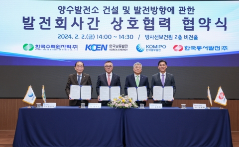 한수원·발전사, 양수발전소 건설 '맞손'