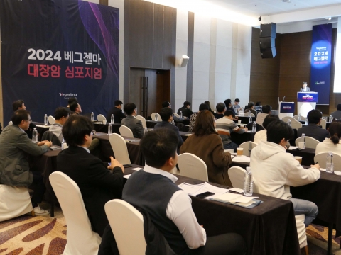셀트리온제약, 국내 대장암 전문가 대상 '베그젤마' 최신 지견 공유