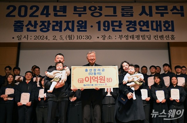 이중근 부영회장, 출산장려금 '1억' 파격 지원···'저출산 문제해결 앞장'