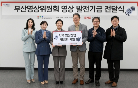 BNK부산은행, 부산영상위원회에 발전기금 4천만원 전달