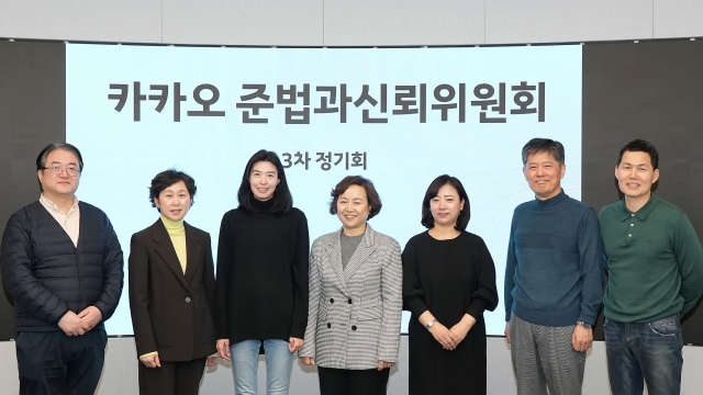 카카오 준신위, 계열사 대표와 첫 회동···"책임경영 강화할 것"