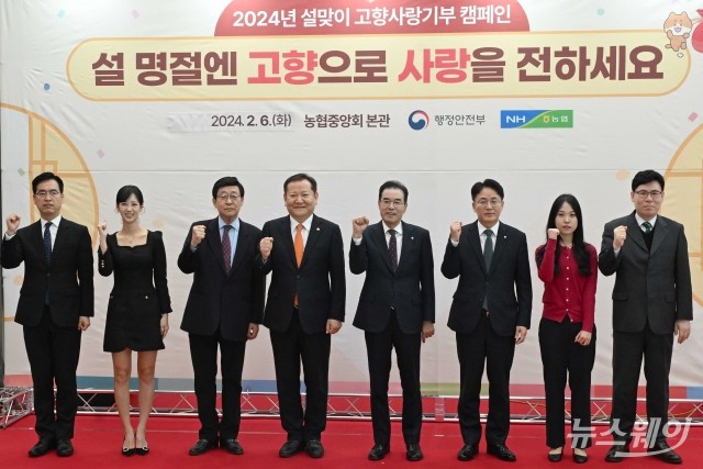 농업협동조합중앙회, 2024년 설맞이 고향사랑기부제 홍보 캠페인 행사 개최