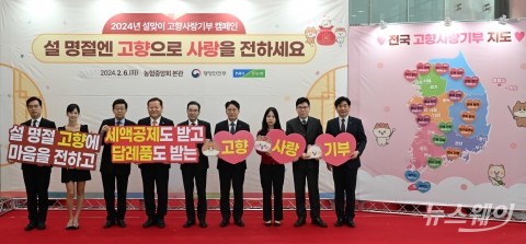 설 명절에는 '고향사랑기부'로 '사랑'을 전하세요
