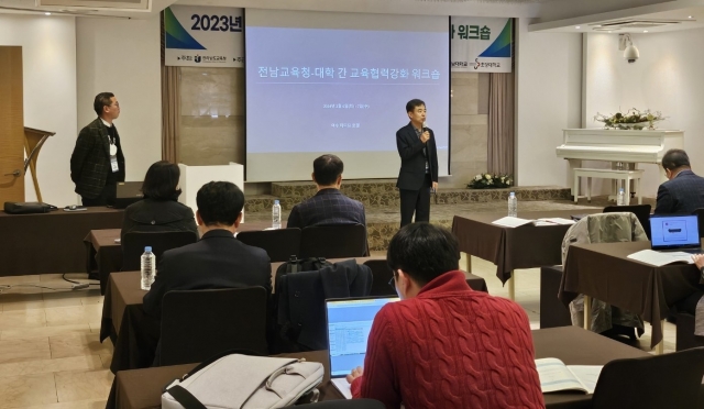 전남교육청, 지역 7개 대학과 교육협력 강화 워크숍 개최