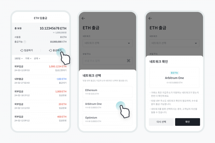빗썸은 가상자산 이더리움(ETH)에 대한 멀티체인 입출금 서비스를 지원한다. 사진=빗썸 제공