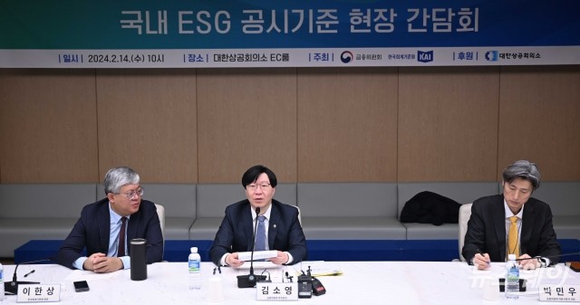 김소형 금융위 부위원장 "ESG 공시기준 제정···기업 이중공시 부담 완화 할 것"