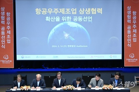 항공우주제조업 상생협력 확산 위한 공동선언식