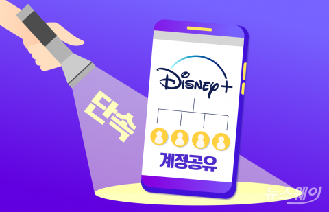 디즈니도 계정 공유 단속···티빙·웨이브로 번질까