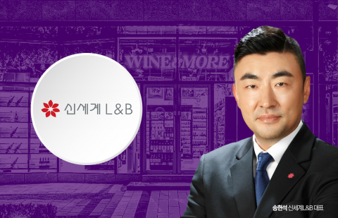 '와인' 다시 띄우는 송현석···신세계L&amp;B, '수익성' 집중한다
