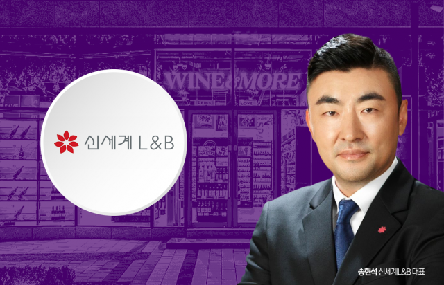 '와인' 다시 띄우는 송현석···신세계L&B, '수익성' 집중한다