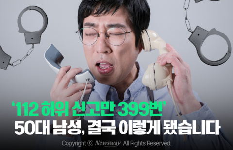 '112 허위 신고만 399번' 50대 남성, 결국 이렇게 됐습니다
