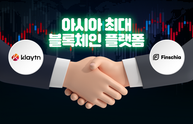 亞 최대 블록체인 뜬다···'네카오코인' 둘러싼 기대와 우려