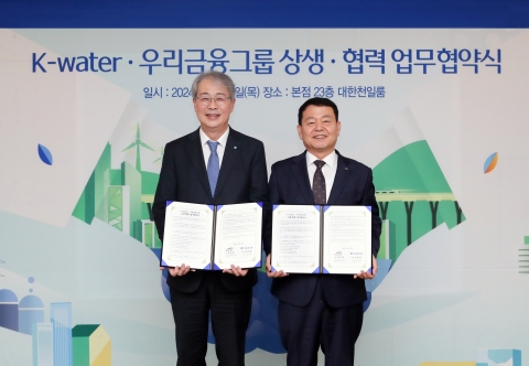 우리금융, 수자원공사와 물산업 중소기업 지원 맞손