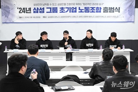 '삼성 초기업 노조' 출범···&quot;불합리한 노사관계 탈피&quot;