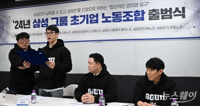 삼성그룹 '초기업 노조' 출범선언서 낭독하는 홍광흠 위원장