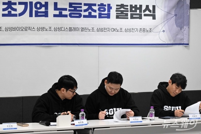 삼성 4개 계열사 뭉쳤다···'삼성 초기업 노조' 출범(종합)