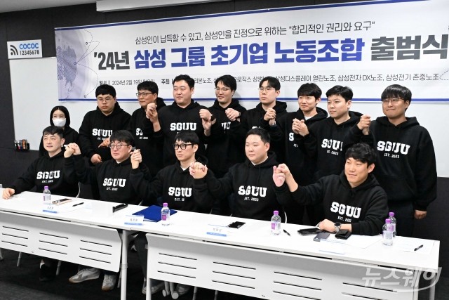 삼성그룹 4개 계열사 똘똘 뭉쳐···'초기업 노조' 정식 출범