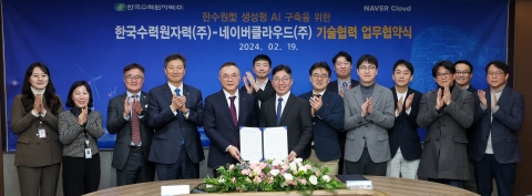 네이버클라우드, 한수원과 '생성형 AI' 구축한다