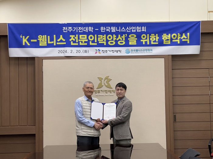 전주기전대학과 (사)한국웰니스산업협회가 20일 K-웰니스 전문 인력양성을 위한 업무협약을 체결하고 있다.