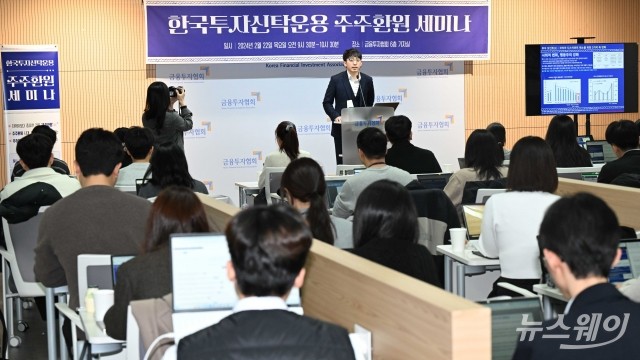 한투운용, '주주환원 시대, 한국 주식시장의 변화' 주제로 세미나 개최