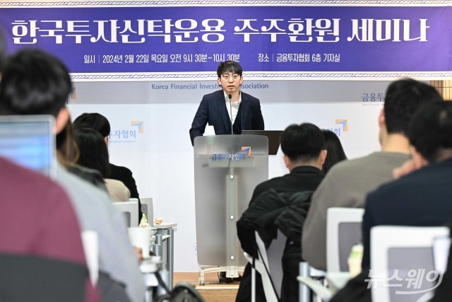 '주주환원 시대, 한국 주식시장의 변화' 주제 발표하는 김기백 한투운용 팀장